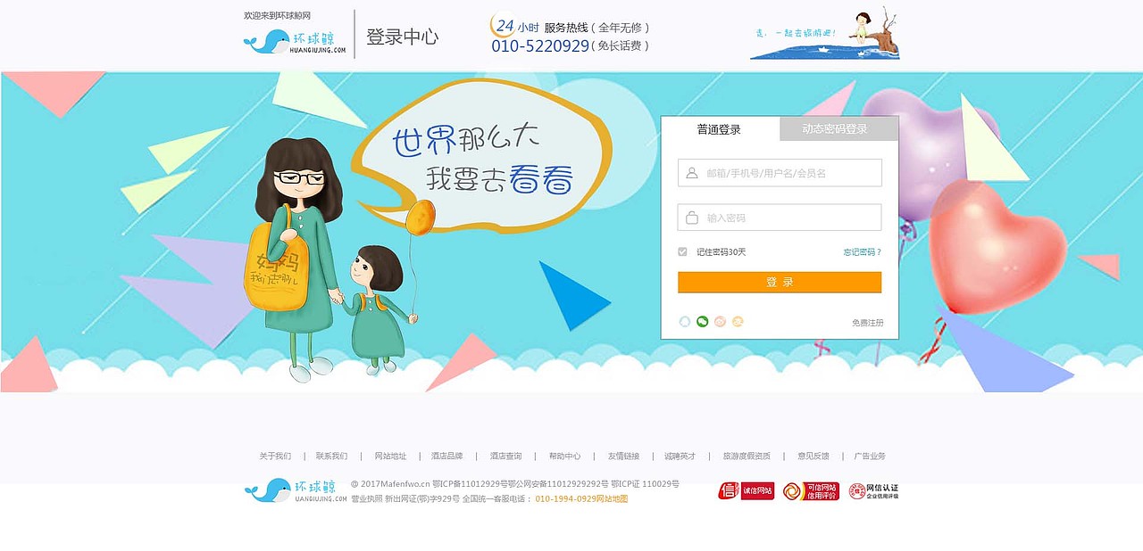 环球鲸旅游（图ZNzk0NjczMDg=） - 企业官网 - 站酷设计师梧桐树三更雨原创素材 - 站酷ZCOOL