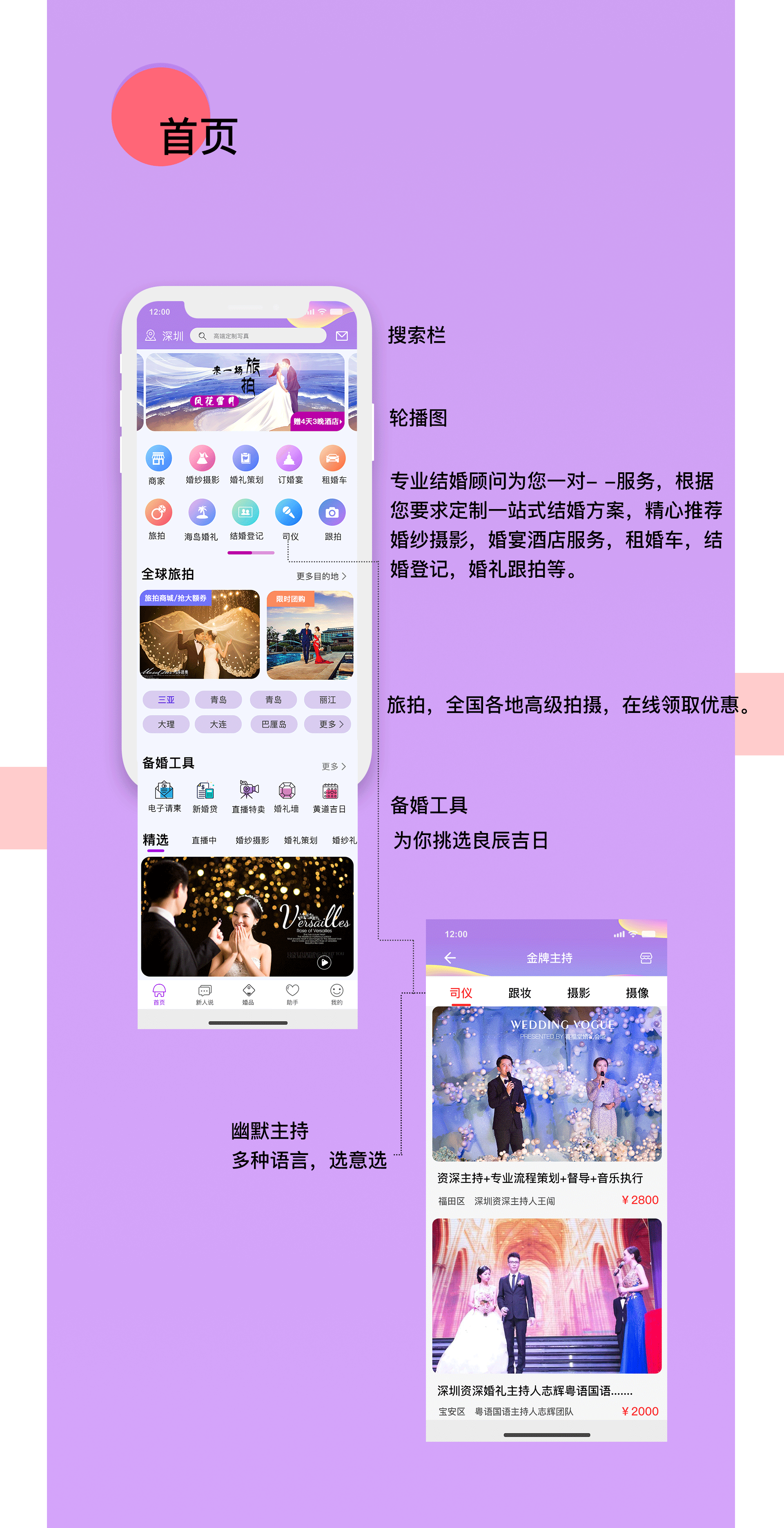 婚礼秘书App（图ZMTM5MjMyMTMy） - APP界面 - 站酷设计师紫_米粒原创素材 - 站酷ZCOOL