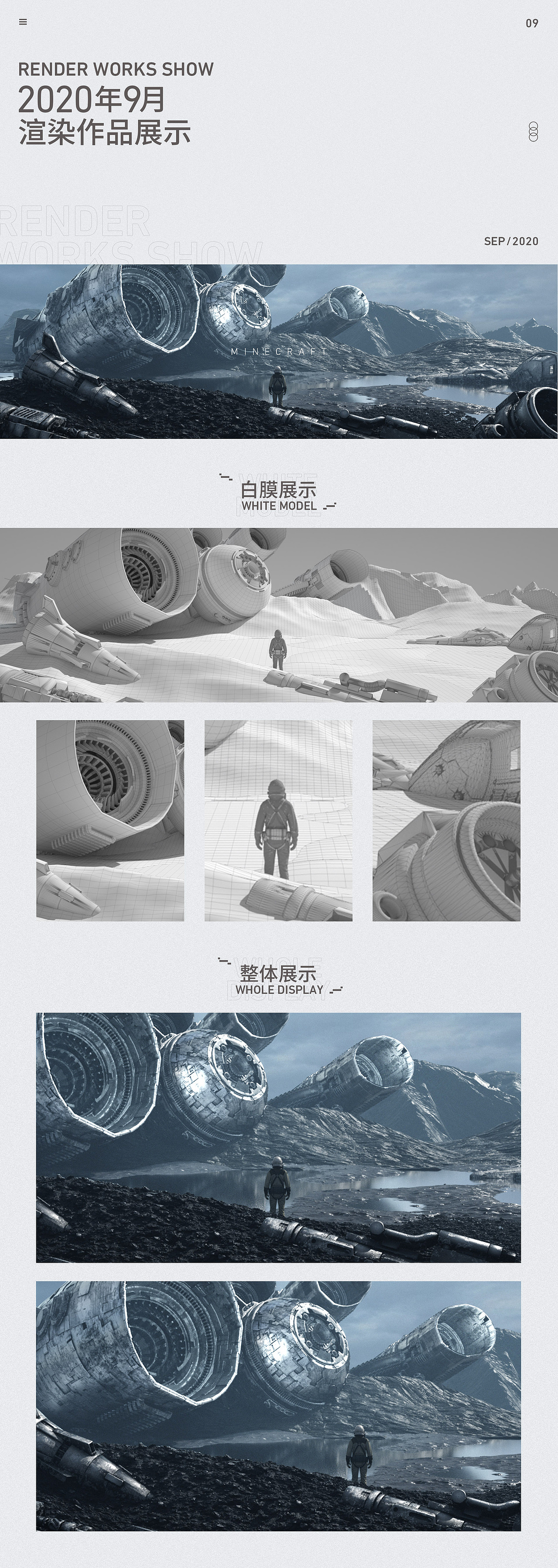2020年9月渲染作品展示