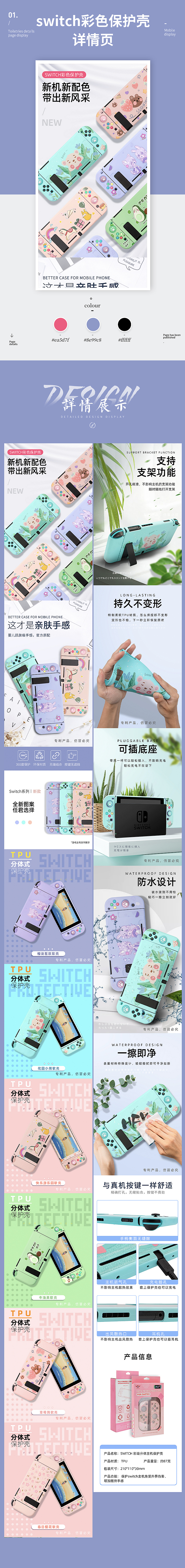 Switch周边产品详情精选合集