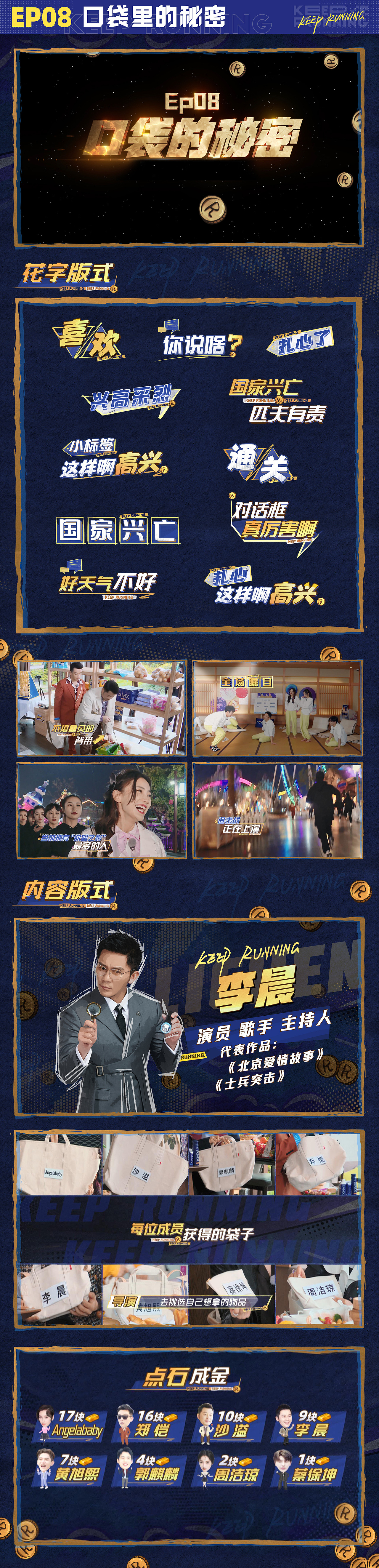 《奔跑吧》第九季节目视觉包装