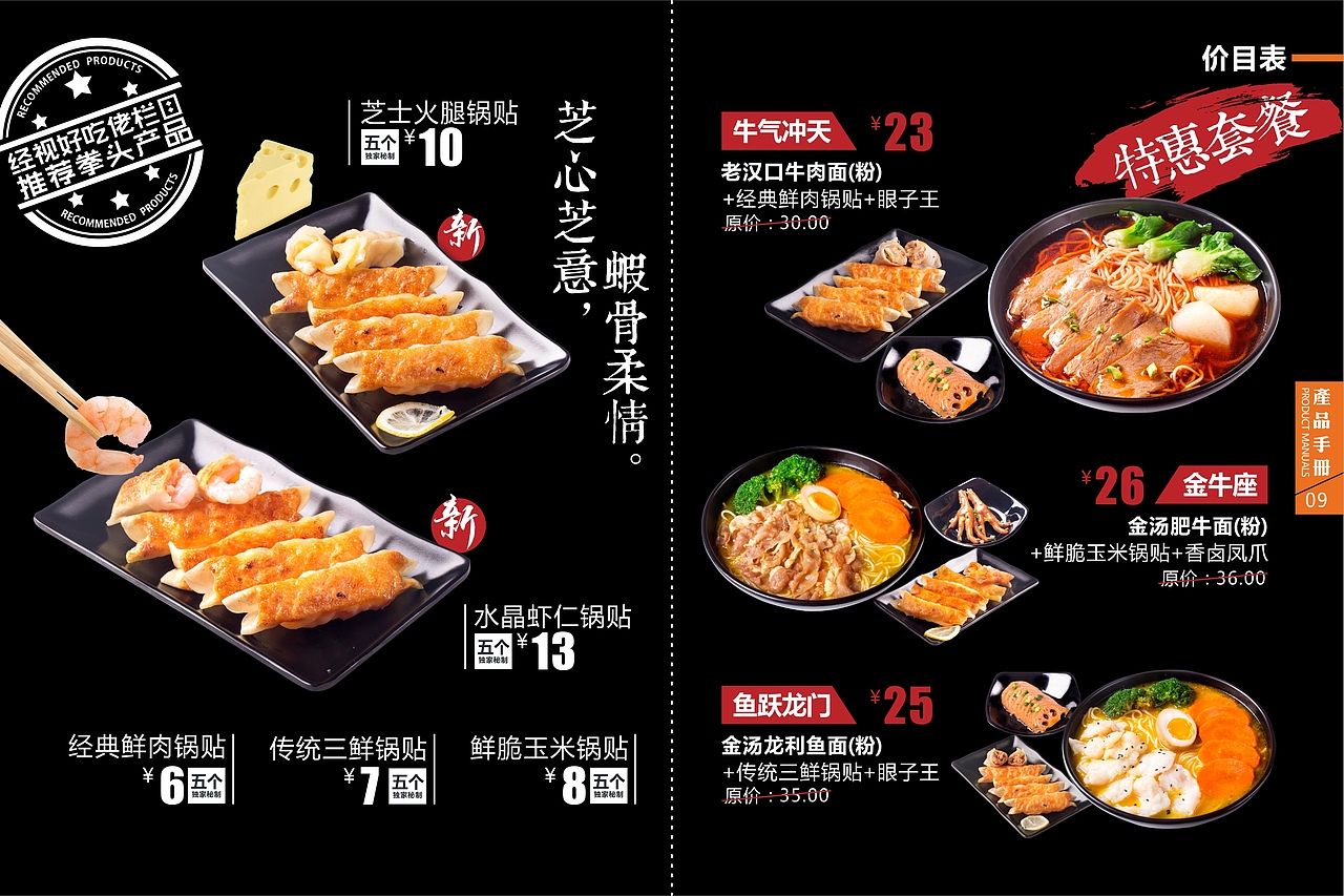 餐饮类产品手册