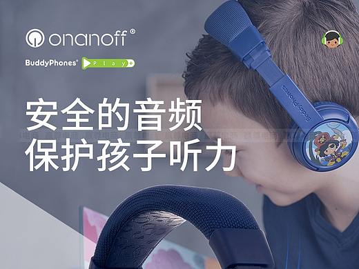 儿童耳机详情页
