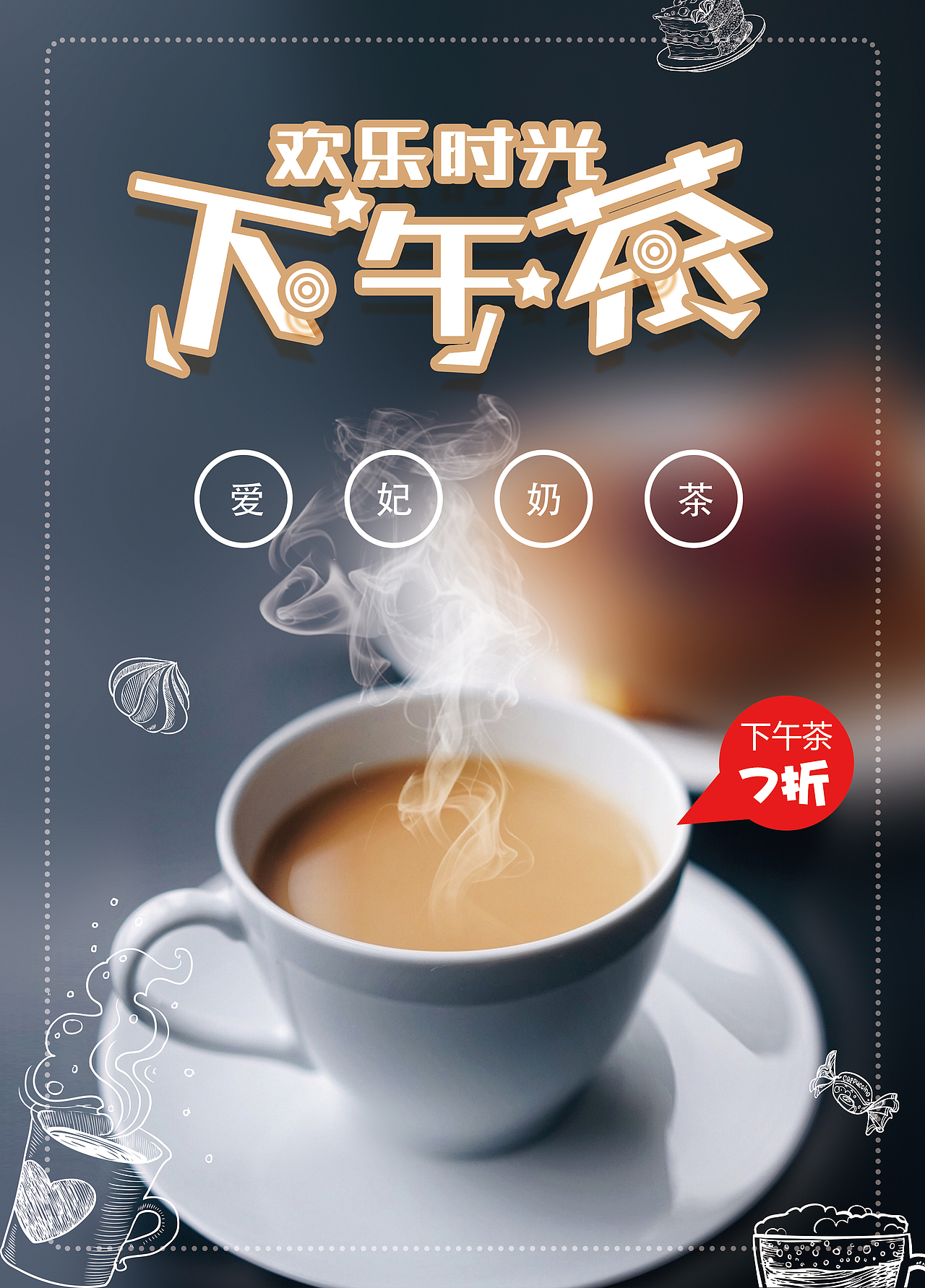 原创爱妃奶茶（图ZOTY0NDMxNDg=） - 宣传物料 - 站酷设计师三角裤头原创素材 - 站酷ZCOOL