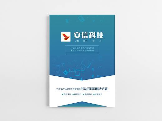 前公司——安信公司宣传手册