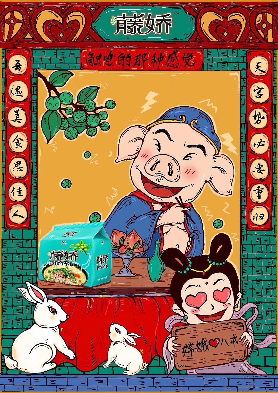 取经人，也要谈恋爱――《西游触电系列》（图ZMTM5NzgzODc2） - 海报 - 站酷设计师绘绘梨衣原创素材 - 站酷ZCOOL