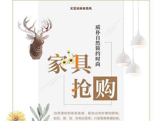 简约时尚家具宣传图