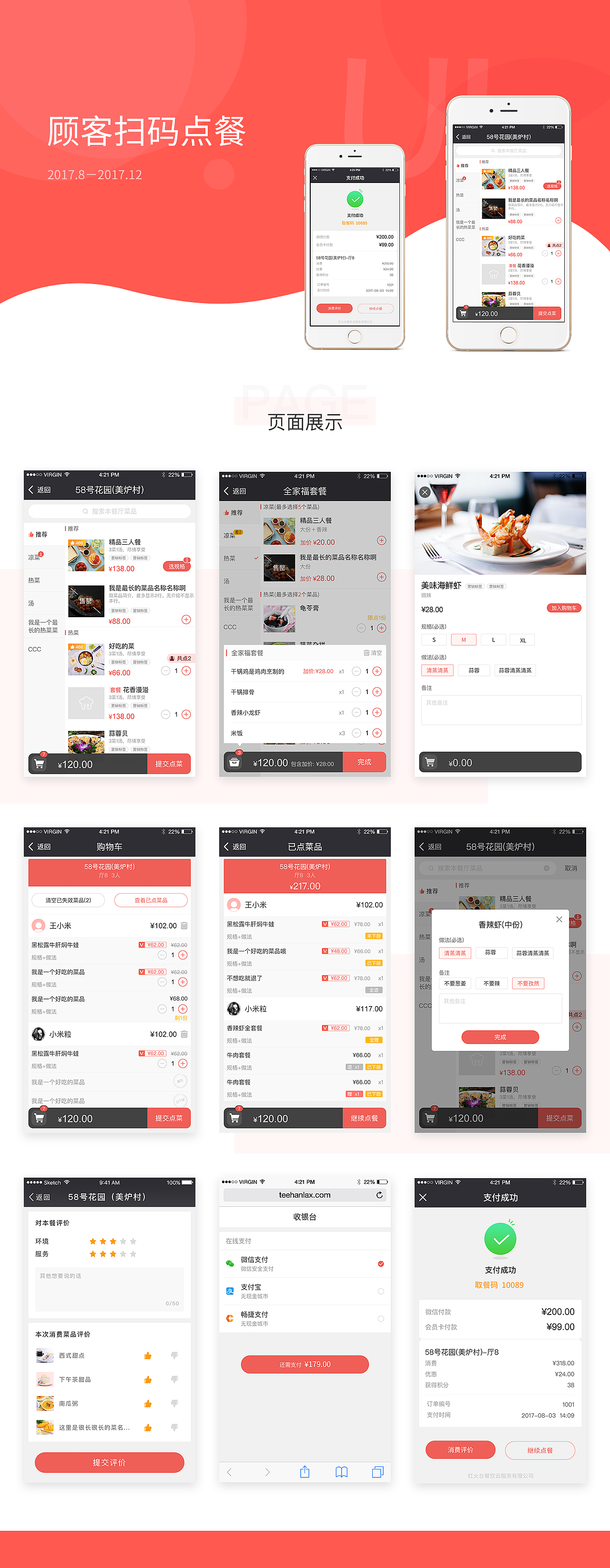 顾客扫码点餐（图ZMTIxMjczNjUy） - APP界面 - 站酷设计师ilove_小狮子原创素材 - 站酷ZCOOL