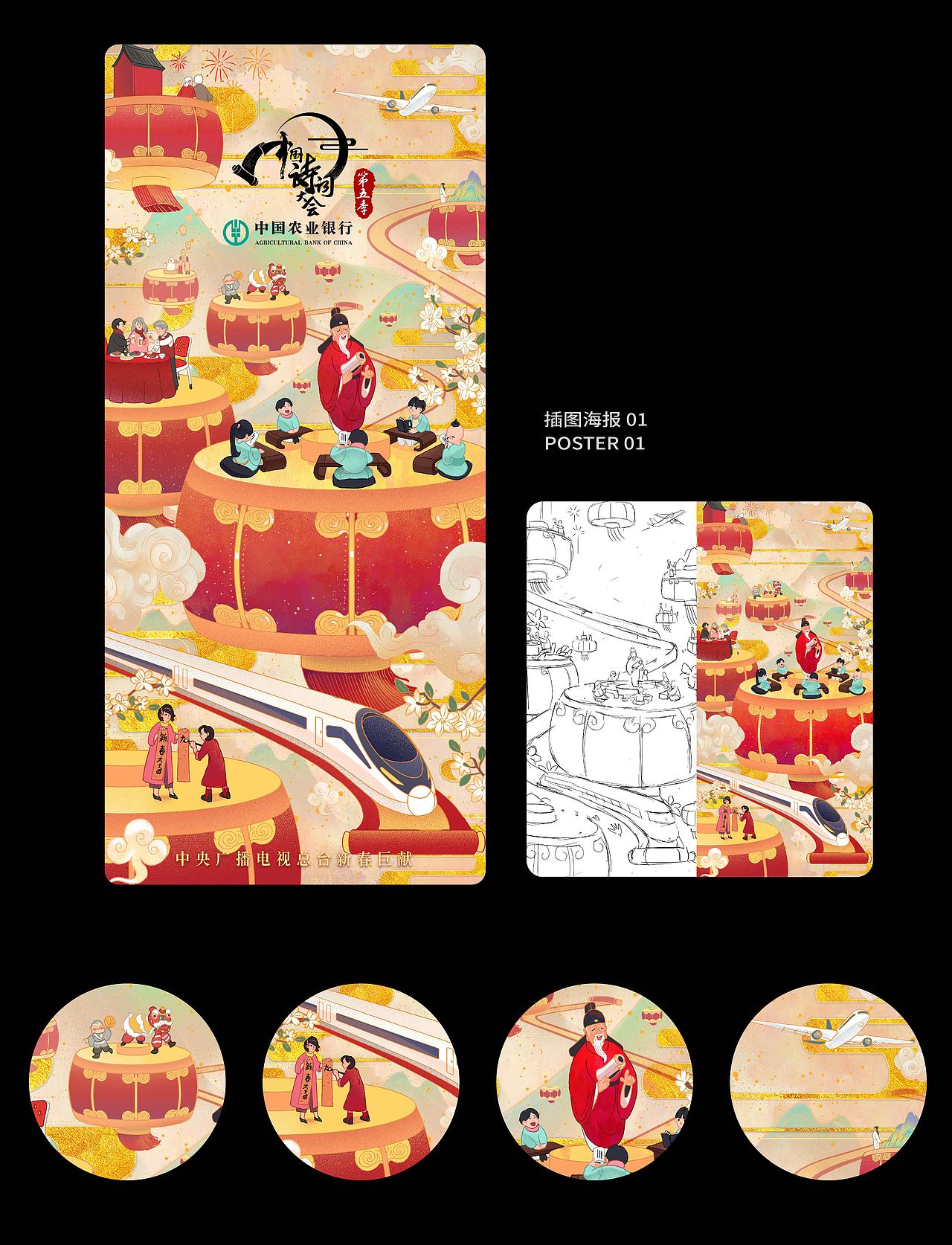 中国诗词大会第五季宣传插图（图ZMjE3OTc3MzUy） - 商业插画 - 站酷设计师奶罐八千步原创素材 - 站酷ZCOOL