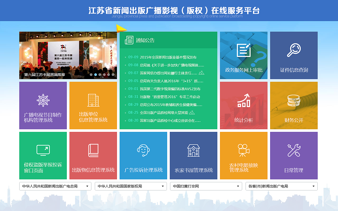 政府部门的系统