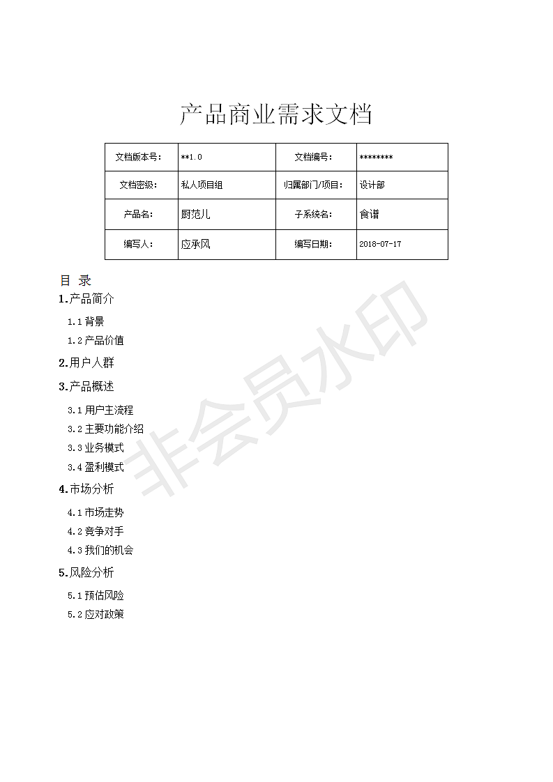 厨范儿 app 菜谱美食教程发布软件