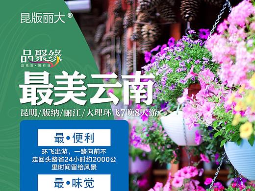 旅游海报