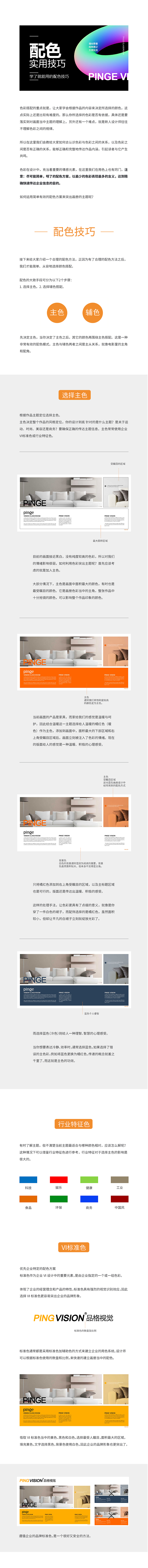 配色实用技巧（上）（图ZMTMyMTg4NDg0） - 品牌 - 站酷设计师pinge100原创素材 - 站酷ZCOOL