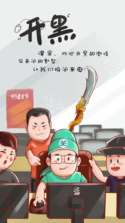 电魂校招H5页面（图ZMzc1MDUyODA=） - 商业插画 - 站酷设计师叫我犄角大人原创素材 - 站酷ZCOOL