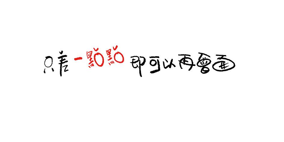 拾贰月 ● 板写（图ZMTAxMjQ3NzA4） - 字体/字形 - 站酷设计师BamazingLam原创素材 - 站酷ZCOOL