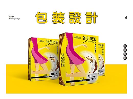 U Z F I R A | 饱足奶茶包装设计