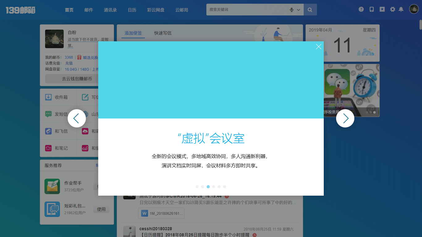 139邮箱新版6.0-新功能引导动画