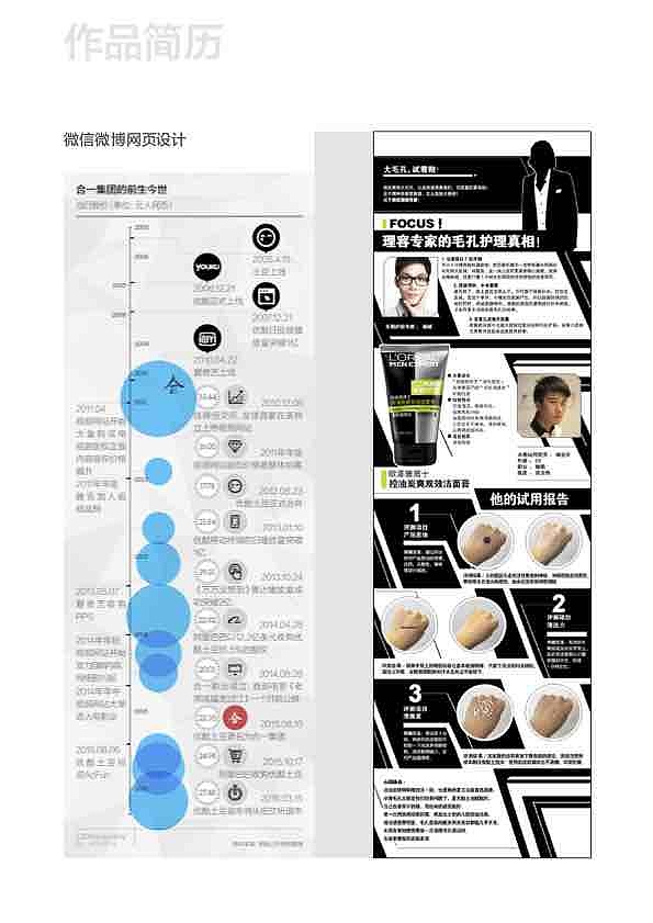 个人简历作品集