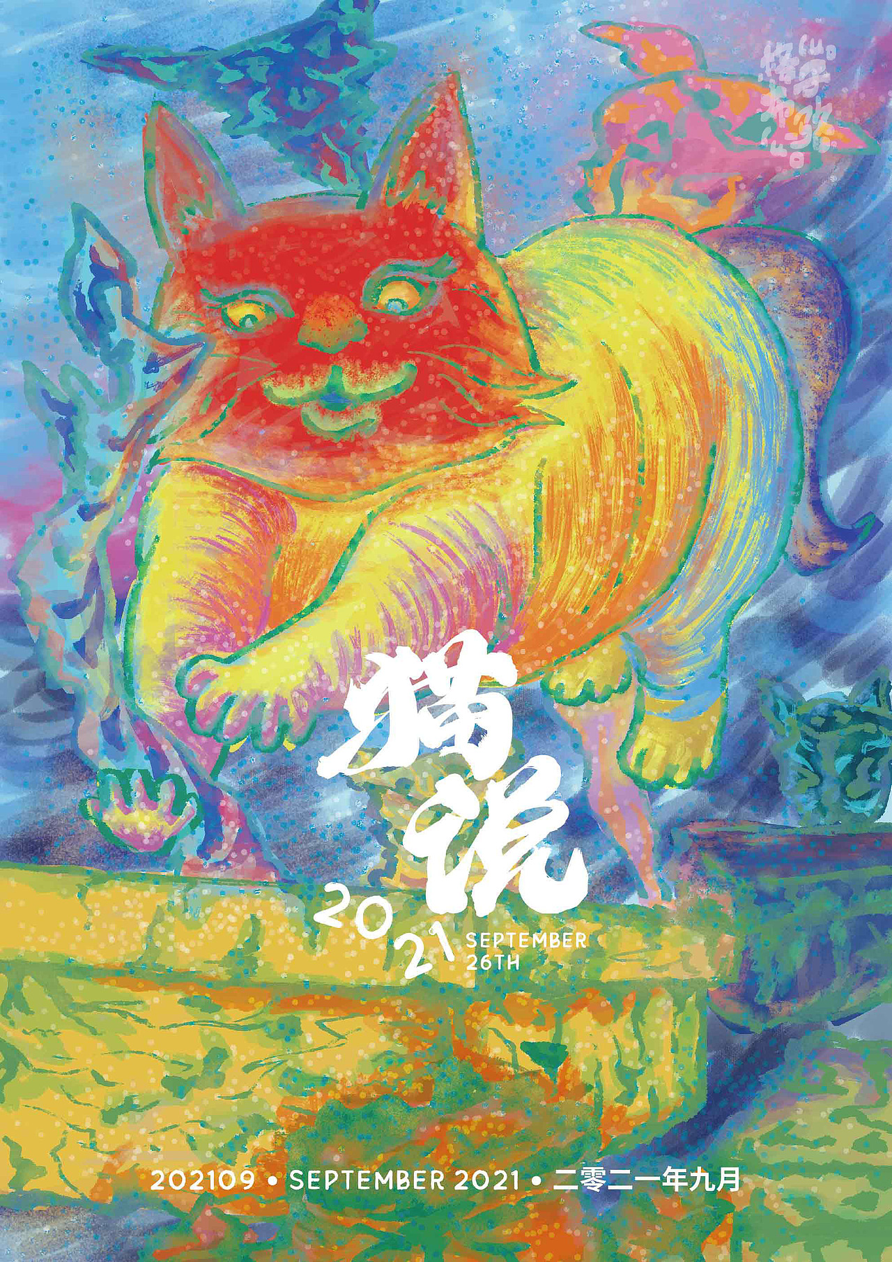 猫说（图ZMjcyMTQwMTI4） - 创作习作 - 站酷设计师骆周周原创素材 - 站酷ZCOOL