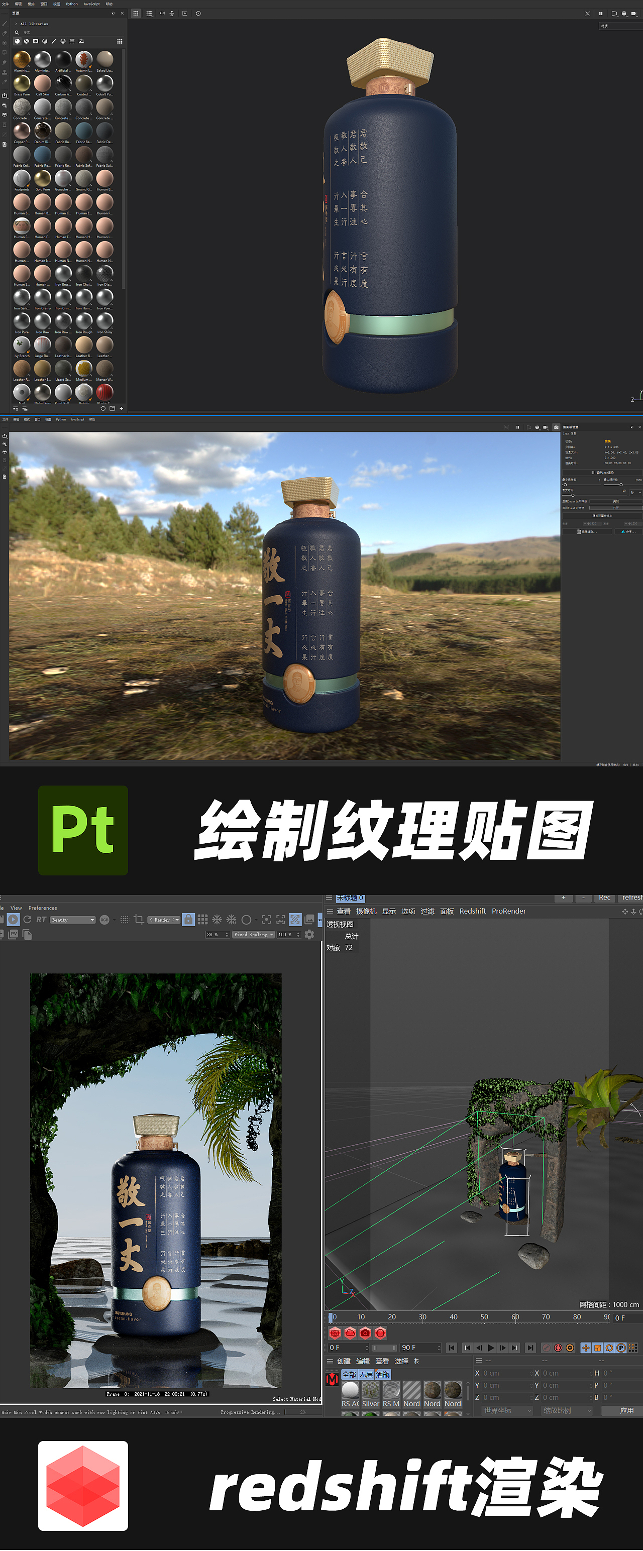 redshift渲染案例x3