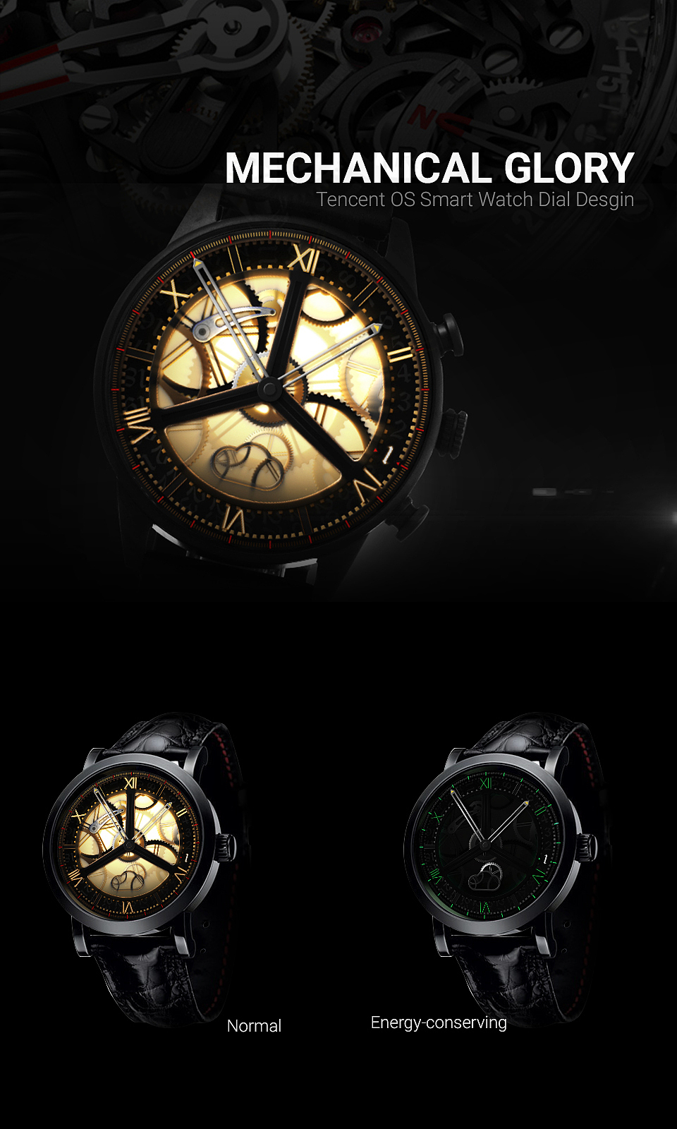 腾讯TOS 表盘设计大赛《机械荣光》主题