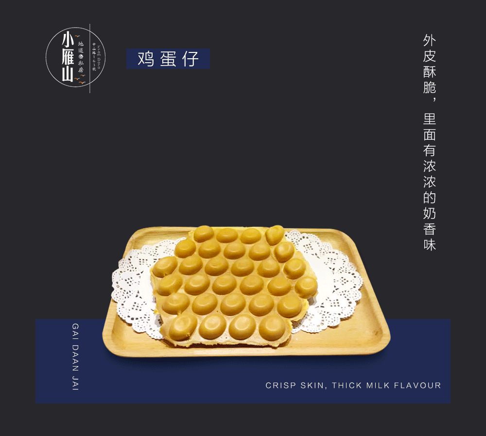 小雁山私房品牌产品线