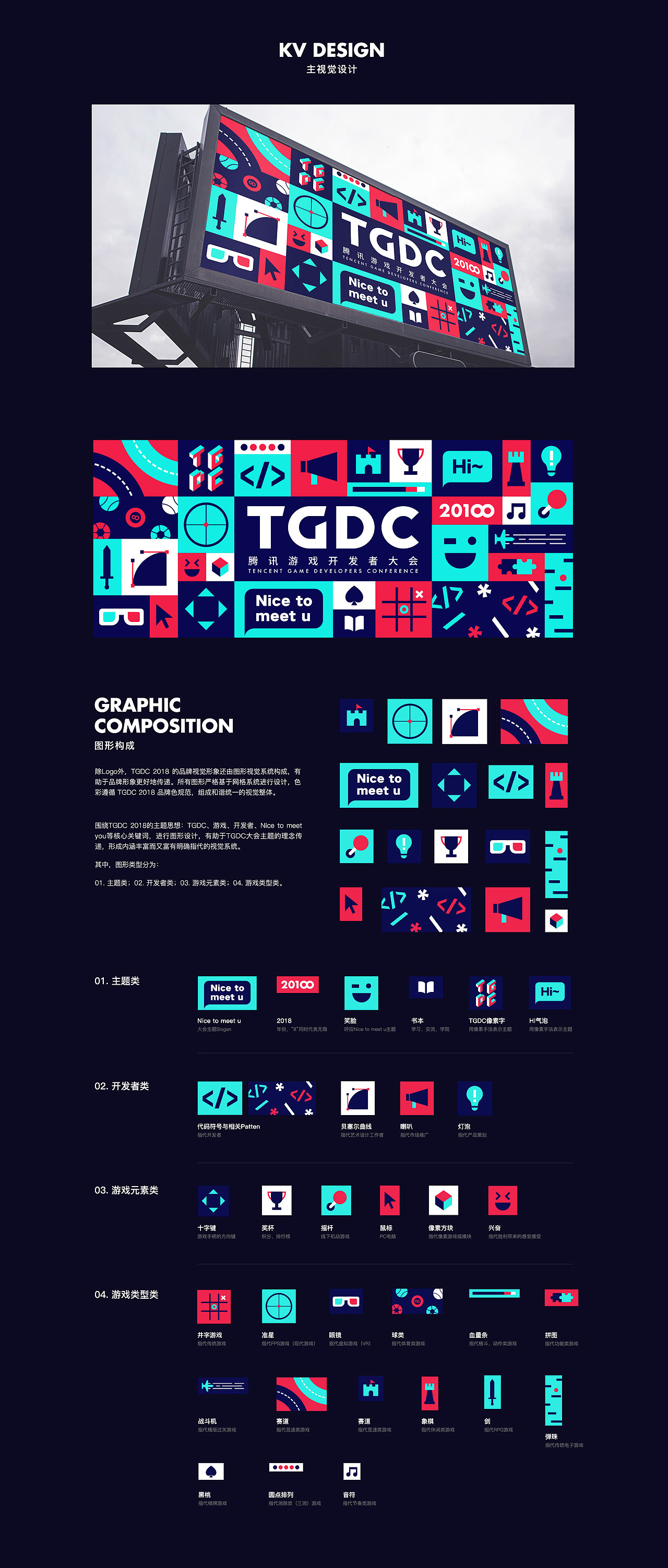 2018 tgdc腾讯游戏开发者大会kv&vi设计_杨晟sheen-站酷zcool