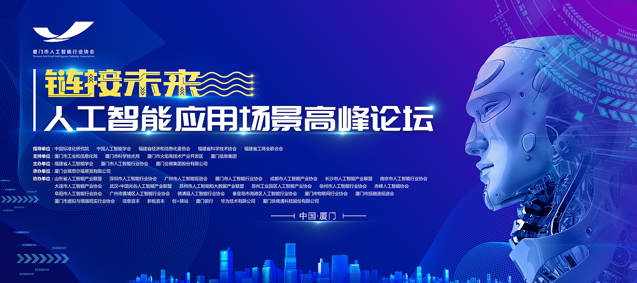 人工智能高峰论坛（图ZMTYxMjUwNjY4） - 其他平面 - 站酷设计师大美家的白杨树原创素材 - 站酷ZCOOL