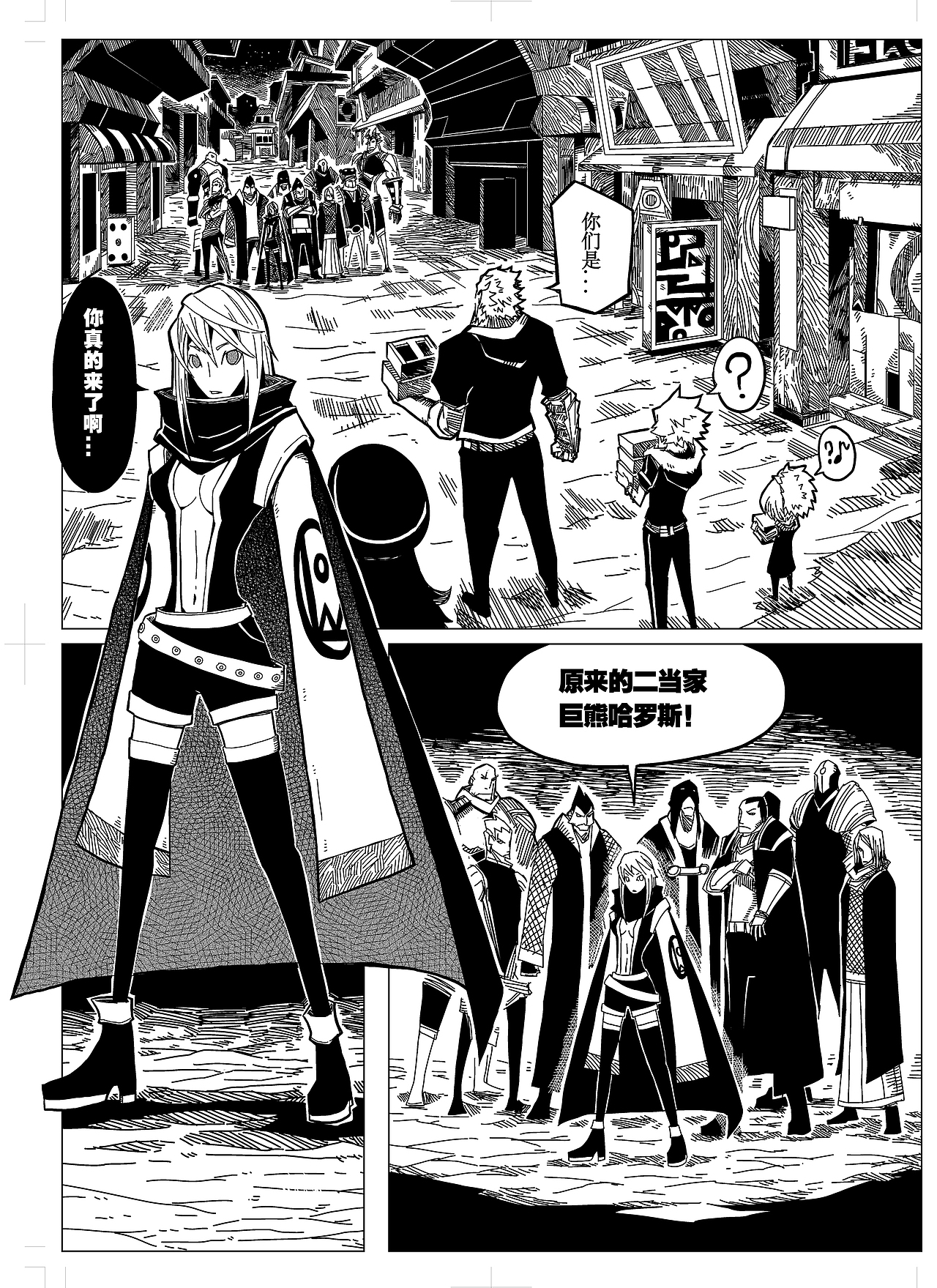 “混沌之理”的几页（图ZMTI3NTgyNDM2） - 中/长篇漫画 - 站酷设计师奇颗粒塔原创素材 - 站酷ZCOOL