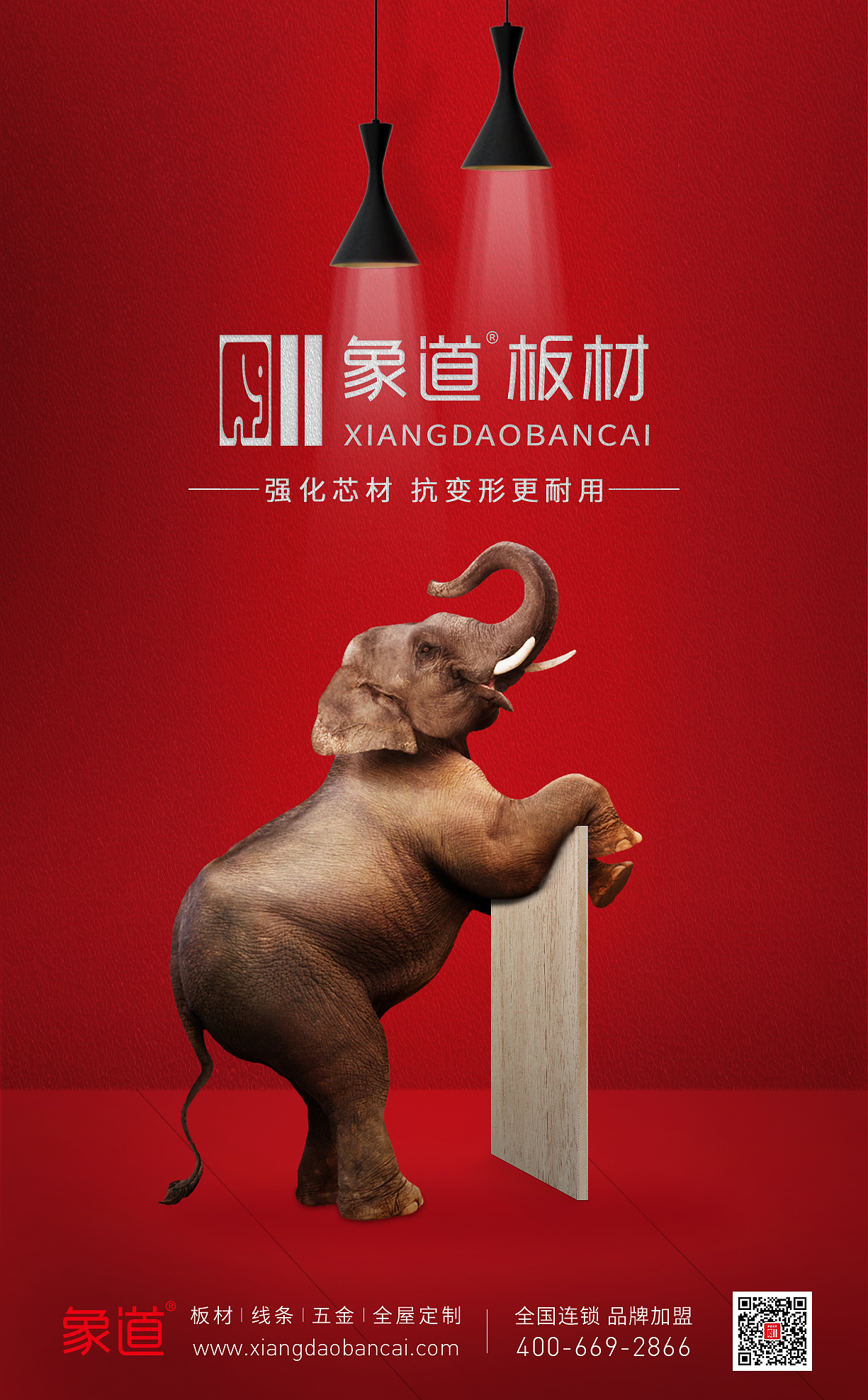 红色大象广告海报