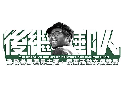 后继有人
