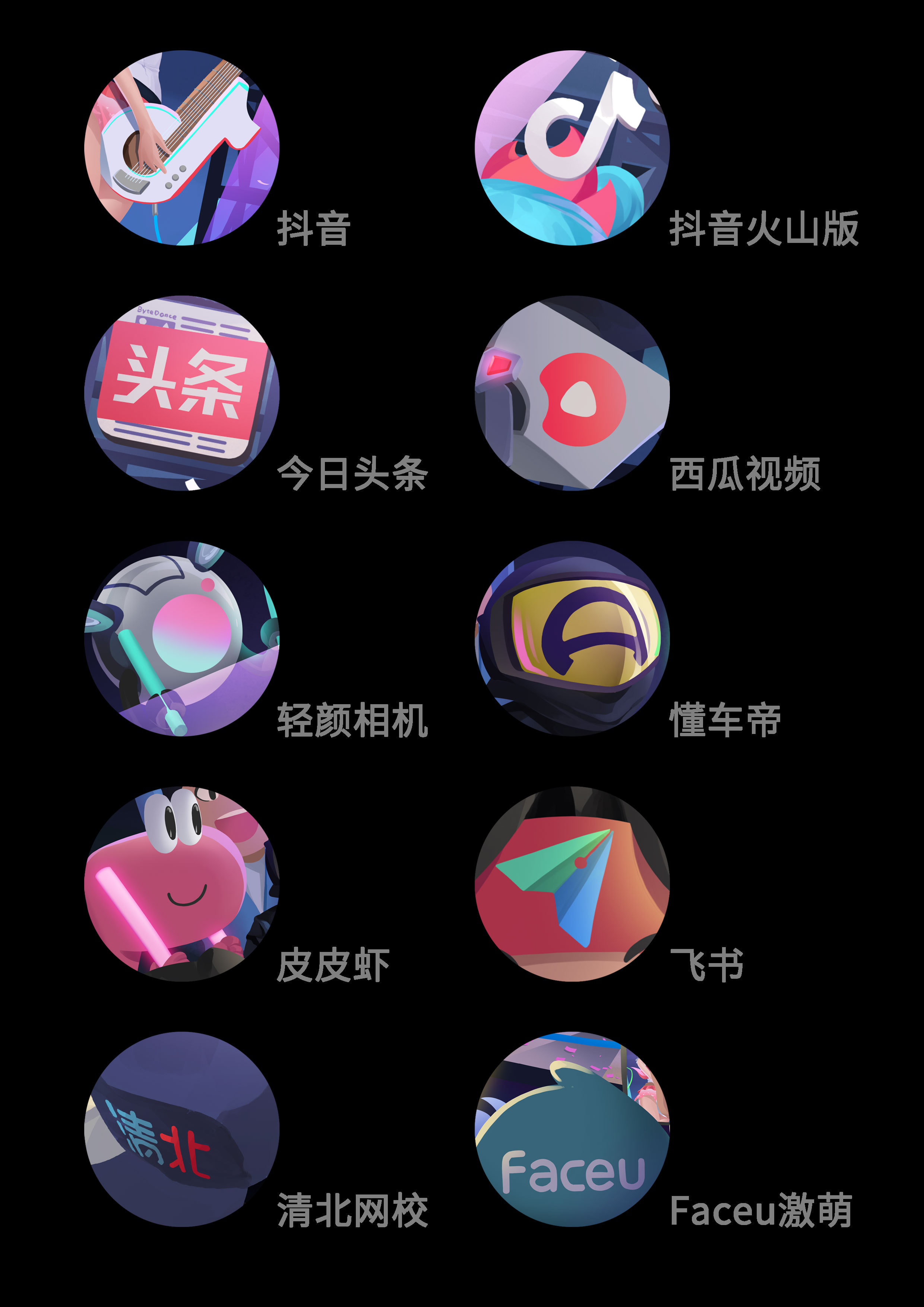 字节跳动 一起打call