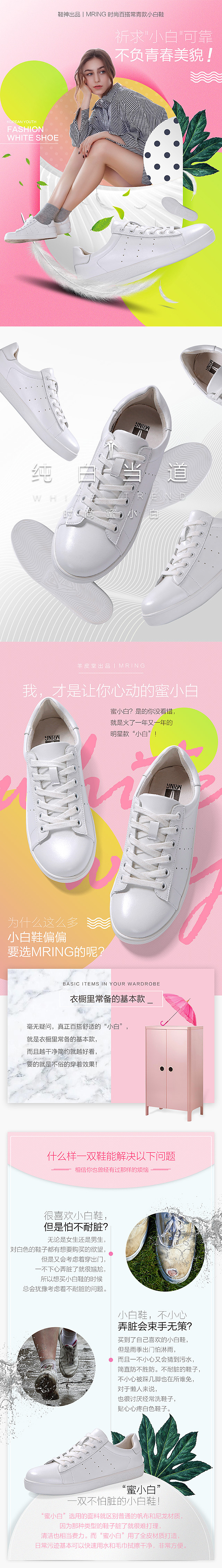 Mring百搭常青小白鞋（图ZOTI1MDUwMzI=） - 电商 - 站酷设计师SugusMax原创素材 - 站酷ZCOOL