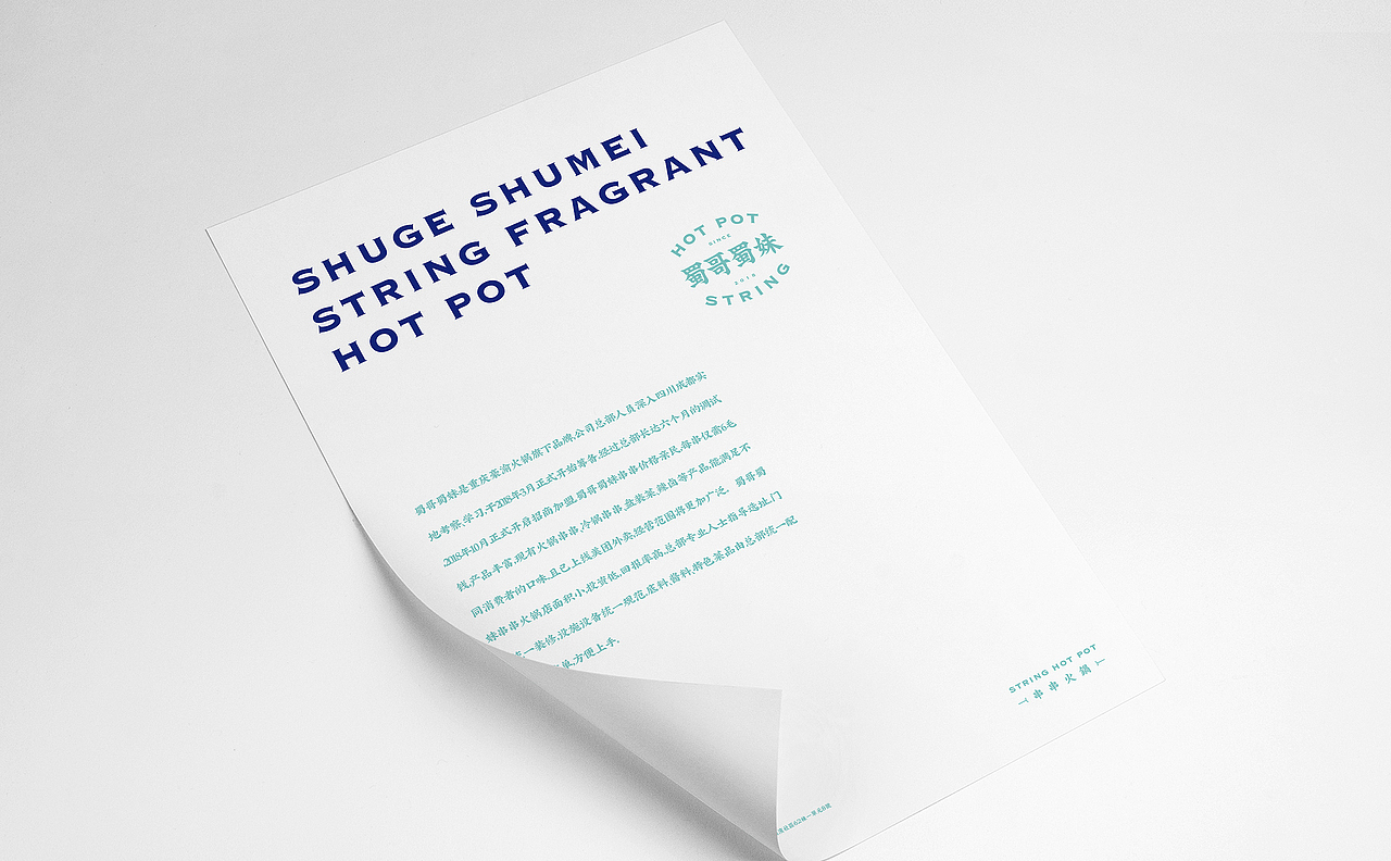 蜀哥蜀妹·串串火锅丨ABD案例