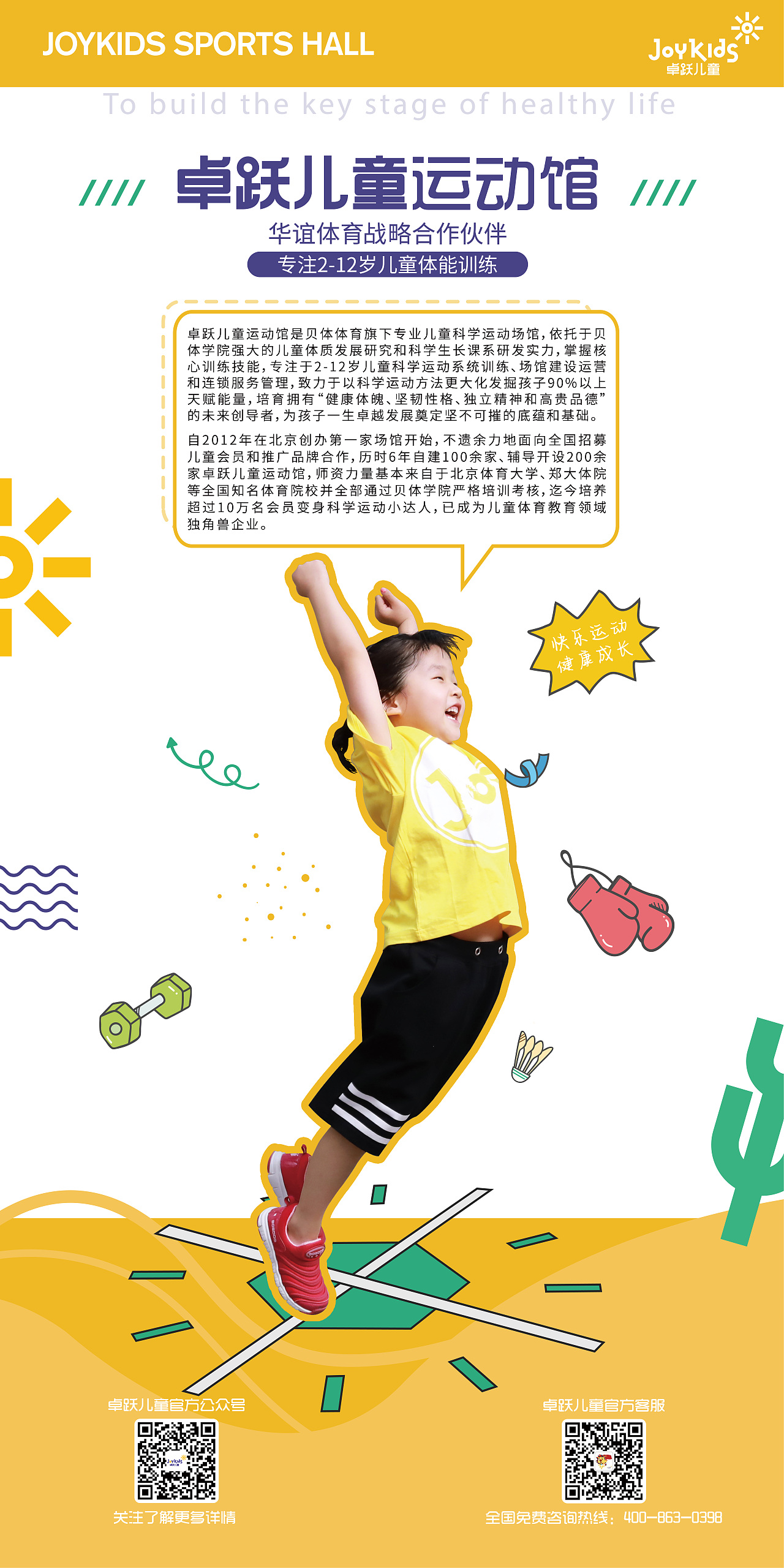 卓跃儿童运动馆日常宣传设计(千分之一内容)
