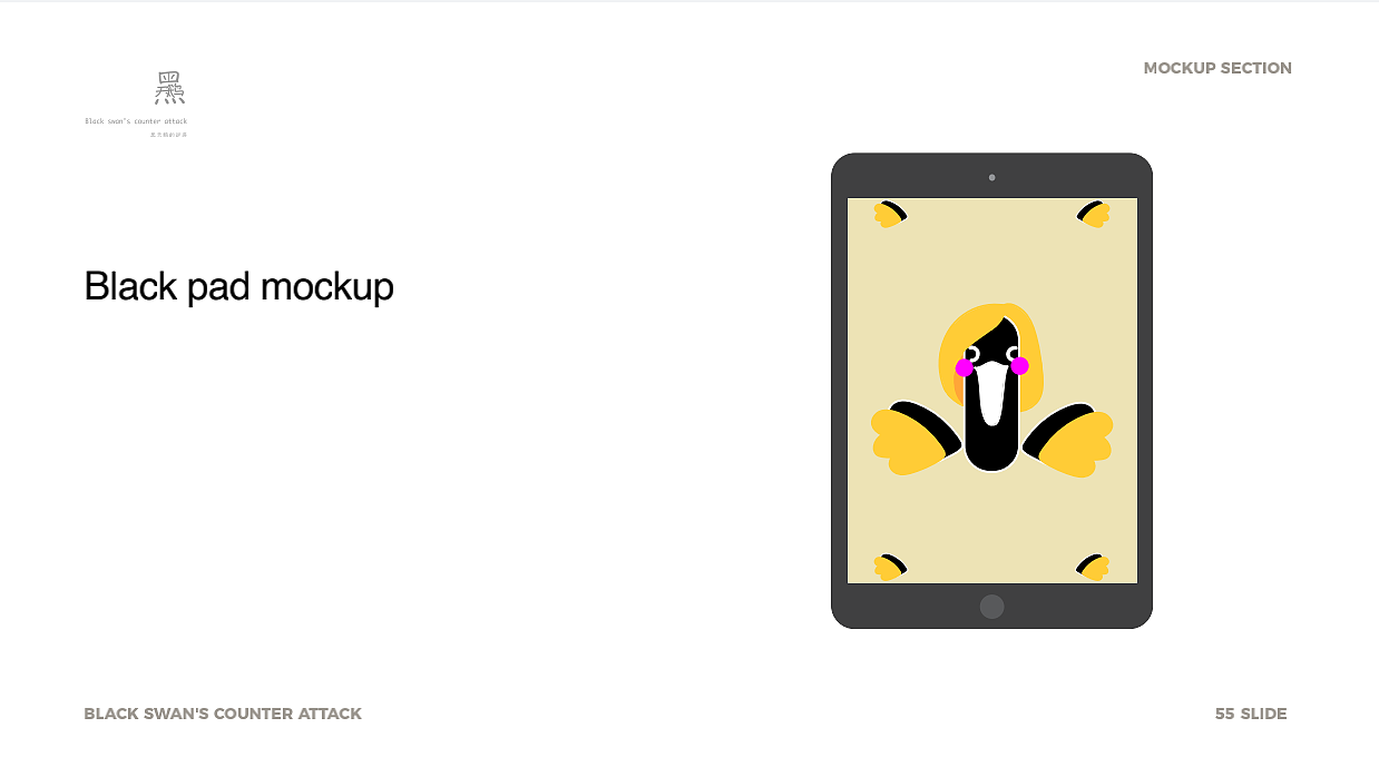 IP设计—黑天鹅的逆袭