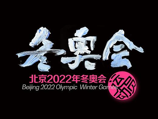 2022北京冬奥会