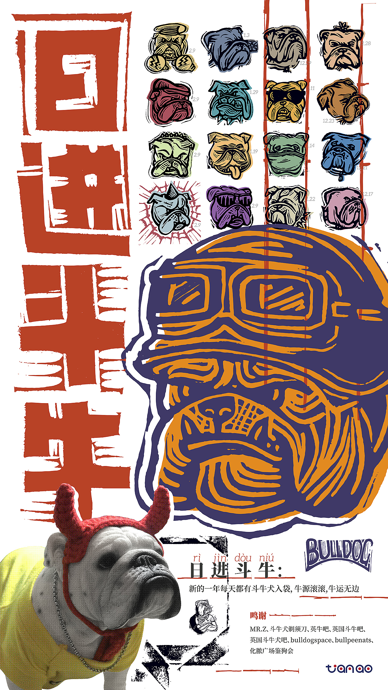 日进斗牛，牛年刻“牛”（图ZMjQyNTM5ODg4） - 海报 - 站酷设计师rudeboyxu原创素材 - 站酷ZCOOL