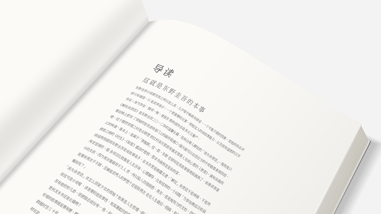 解忧杂货店（图ZODQ5OTA1Njg=） - 书籍/画册 - 站酷设计师NoWave不起浪原创素材 - 站酷ZCOOL