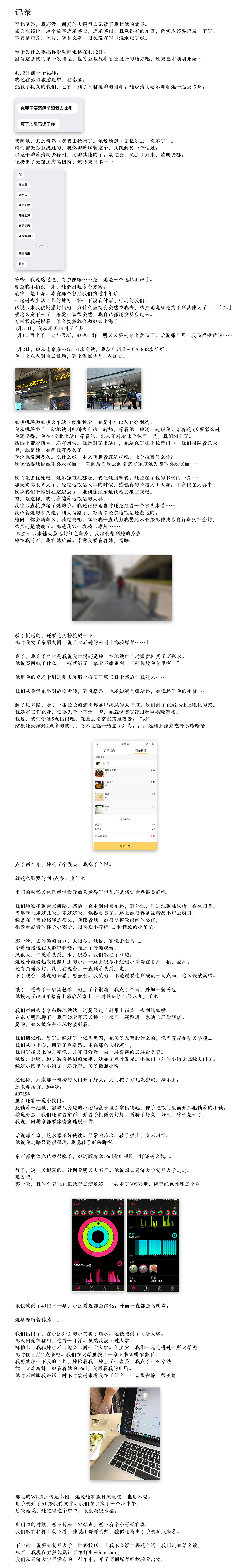 我和她的故事 [最后更新 7.18 下午4点43分]（图ZODU3OTAwMjQ=） - 文案/策划 - 站酷设计师ShuuIRan原创素材 - 站酷ZCOOL