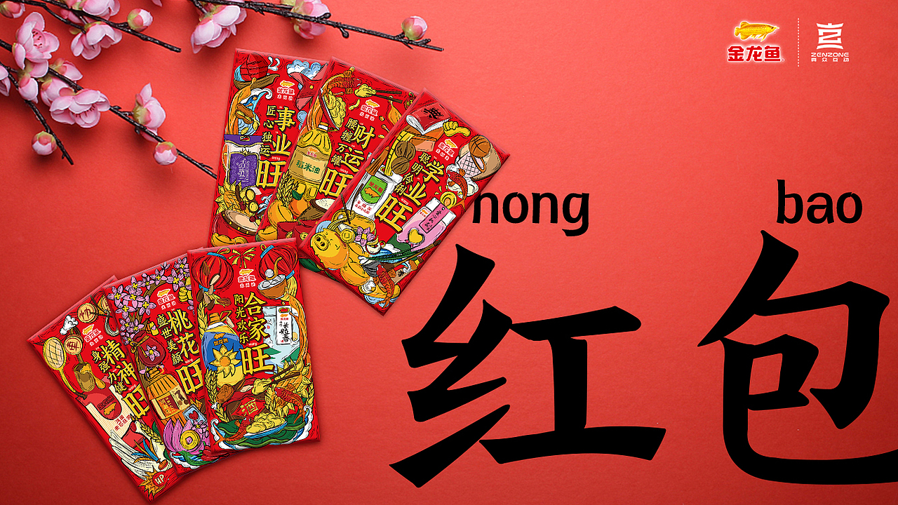 金龙鱼2018年货节（图ZMTA2MDkzMzEy） - 商业插画 - 站酷设计师seraphimon原创素材 - 站酷ZCOOL