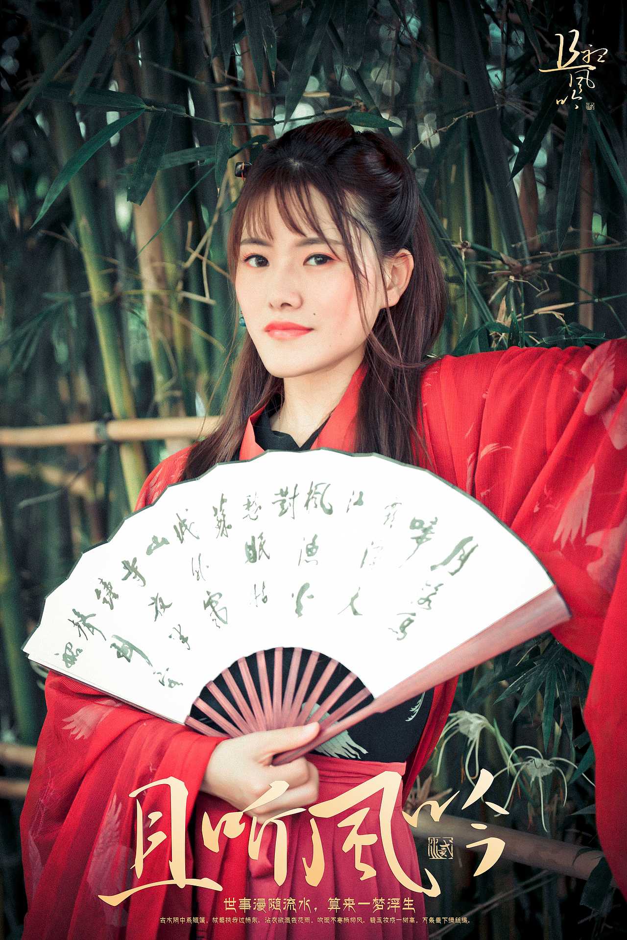 汉服古风古装人像且听风吟