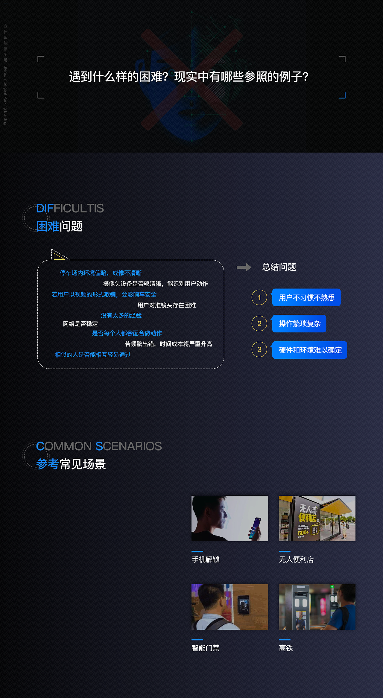 立体智能停车场 如何提升人脸识别与终端操作的成功率（图ZMTczMzE3MzUy） - 交互/UE - 站酷设计师Xyzone子重原创素材 - 站酷ZCOOL