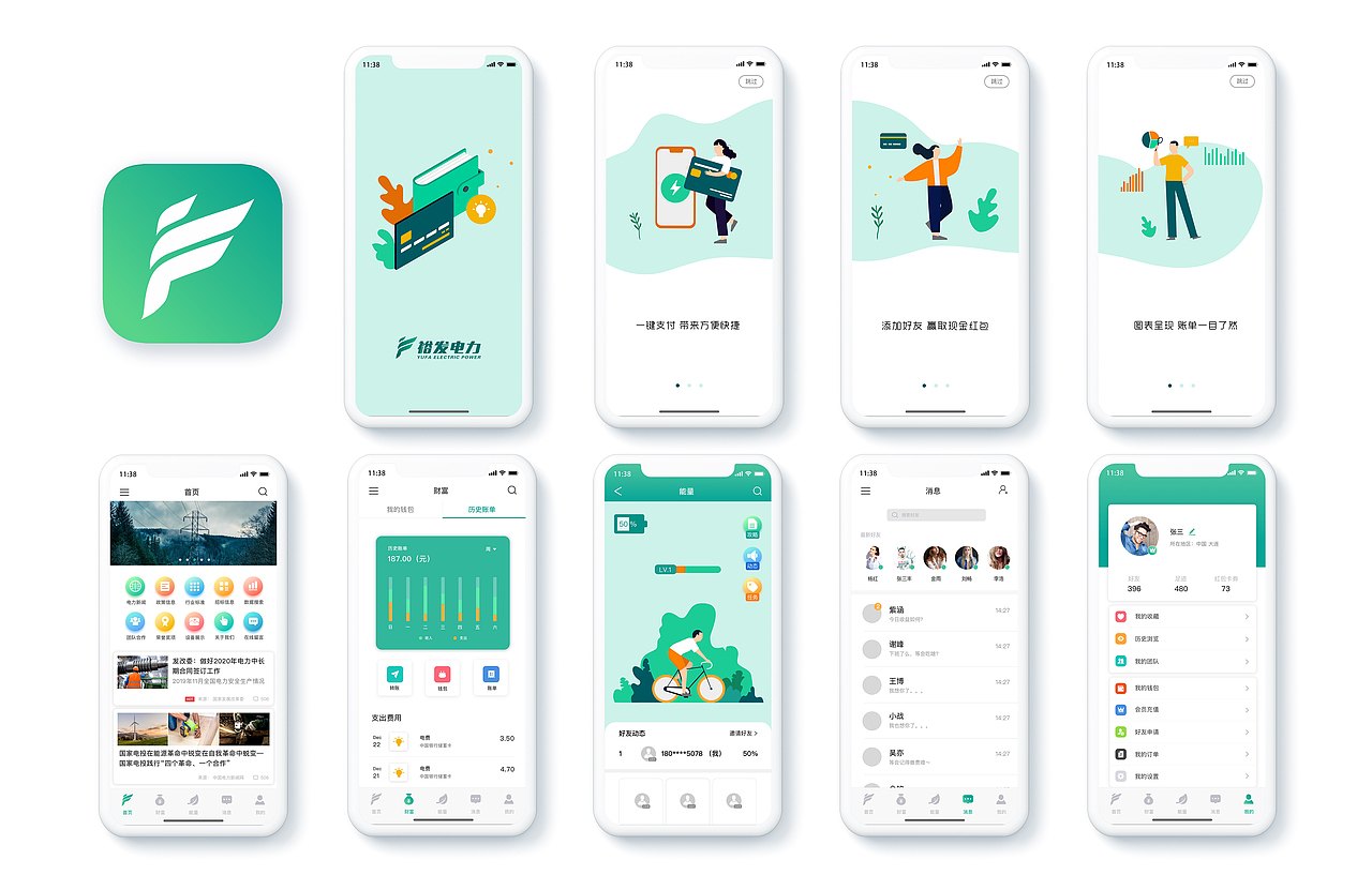 裕发电力UI设计（图ZMjAyODk2MDk2） - APP界面 - 站酷设计师Yukiko呀原创素材 - 站酷ZCOOL