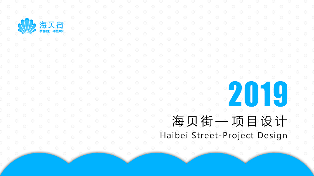 海贝街公众号项目设计（图ZMjEwMjg1NTUy） - 其他平面 - 站酷设计师一棵稻草原创素材 - 站酷ZCOOL