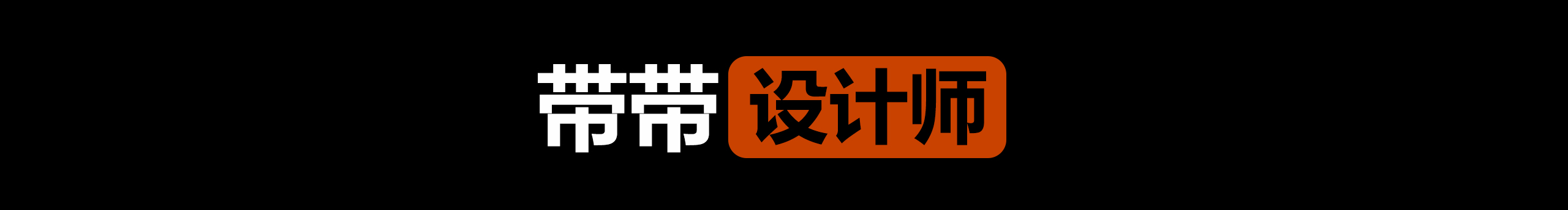 master張的個人主頁（封面預覽） - 主頁封面設置 - 站酷設計師master張原創(chuàng)素材 - 站酷ZCOOL