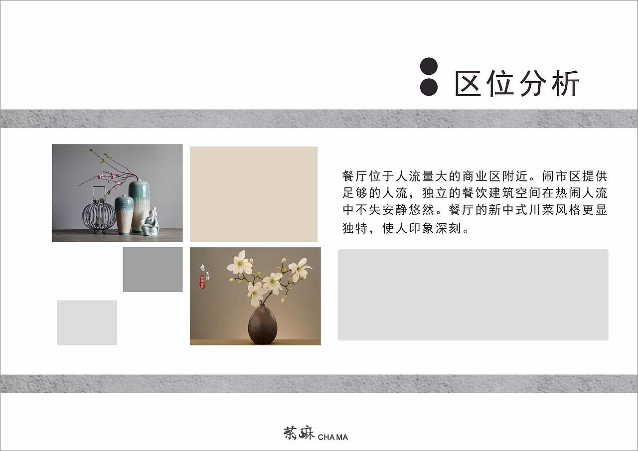 茶麻川菜餐厅（图ZMTQ2NTU5NDY0） - 展陈设计 - 站酷设计师梨子很甜原创素材 - 站酷ZCOOL
