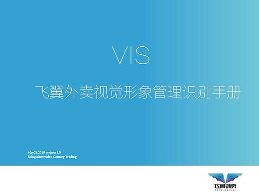 飞翼外卖企业形象品牌设计
