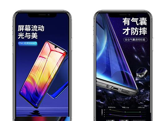 手机壳 钢化膜（个人主页-ZNDg3MTExMjQ=） - 电商 - 站酷设计师Silly000原创素材 - 站酷ZCOOL