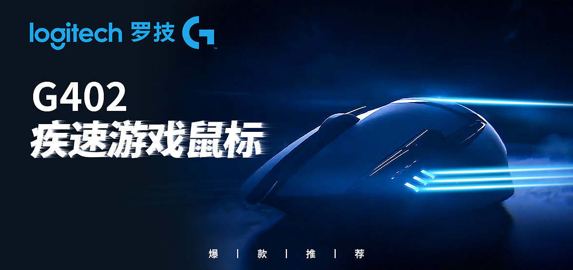 罗技的这些日（图ZMjMyNzc0NzU2） - 电商 - 站酷设计师Strive边原创素材 - 站酷ZCOOL